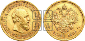 5 рублей 1889 года (АГ) (борода короче)