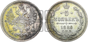 5 копеек 1889 года СПБ/АГ