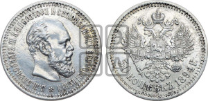 50 копеек 1894 года (АГ)