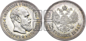 25 копеек 1894 года (АГ) (с портретом Александра III)