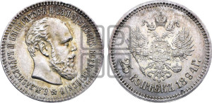 25 копеек 1894 года (АГ) (с портретом Александра III)