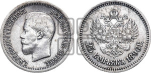 25 копеек 1896 года