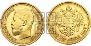 7 рублей 50 копеек 1897 года (АГ)