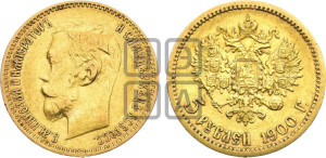5 рублей 1900 года (ФЗ)