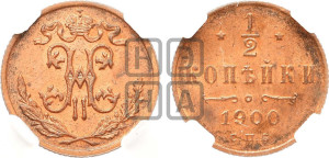 1/2 копейки 1900 года СПБ