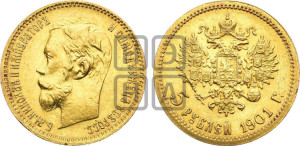 5 рублей 1901 года (ФЗ)