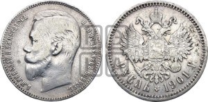 1 рубль 1901 года (ФЗ)