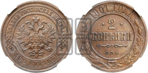 2 копейки 1901 года СПБ
