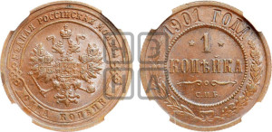 Копейка 1901 года СПБ