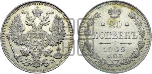 20 копеек 1909 года СПБ/ЭБ