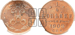 1/4 копейки 1909 года СПБ