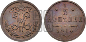1/2 копейки 1910 года СПБ