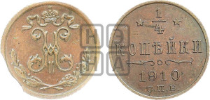 1/4 копейки 1910 года СПБ