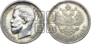 50 копеек 1913 года (ЭБ)