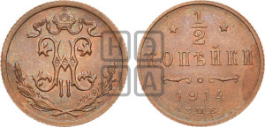 1/2 копейки 1914 года СПБ