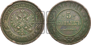 5 копеек 1916 года