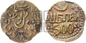 500 рублей
