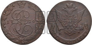 5 копеек 1776 года ЕМ (ЕМ, Екатеринбургский монетный двор)