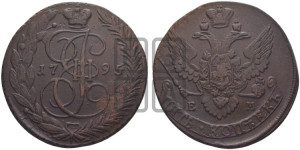 5 копеек 1795 года ЕМ (ЕМ, Екатеринбургский монетный двор)