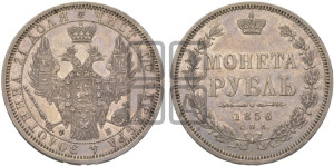 1 рубль 1856 года СПБ/ФБ (орел 1851 года СПБ/ФБ, в крыле над державой 3 пера вниз, св. Георгий без плаща)