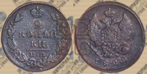 2 копейки 1828 года ЕМ/ИК (ЕМ, крылья вверх)