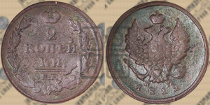 2 копейки 1812 года ЕМ/НМ (Орел обычный, ЕМ, Екатеринбургский двор)