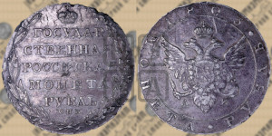1 рубль 1803 года СПБ/АИ (“Госник”, орел в кольце)