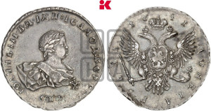 1 рубль 1741 года СПБ (СПБ под портретом)