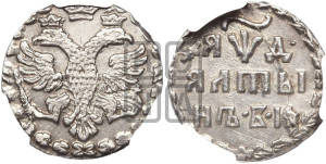 Алтын 1704 года БК