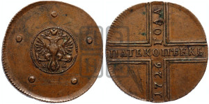 5 копеек 1726 года КД (новоделы). Новодел.