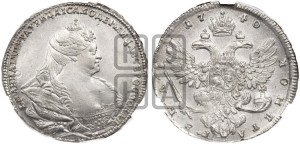 1 рубль 1740 года (московский тип)