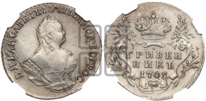 Гривенник 1745 года