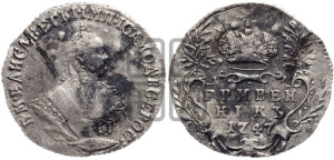 Гривенник 1747 года