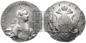 1 рубль 1767 года СПБ/АШ ( СПБ, без шарфа на шее)