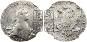 1 рубль 1770 года СПБ/ЯЧ ( СПБ, без шарфа на шее)