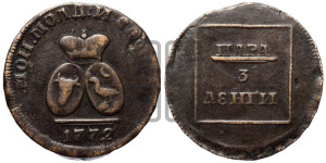 Пара - 3 денги 1772 года (для Молдовы)