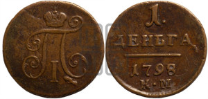 Деньга 1798 года КМ (КМ, Сузунский двор)