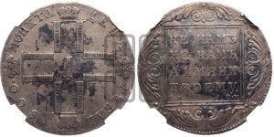 1 рубль 1800 года СМ/ОМ