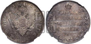 1 рубль 1808 года СПБ/МК (“Госник”, орел без кольца)