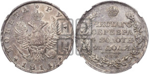 1 рубль 1811 года СПБ/ФГ (орел 1810 года СПБ/ФГ, корона меньше, короткий скипетр заканчивается под М, хвост короткий)