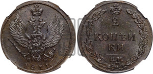 2 копейки 1811 года КМ/ПБ (“Тетерев”,  КМ, Сузунский двор)