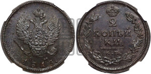 2 копейки 1813 года КМ/АМ (Орел обычный, КМ, Сузунский двор)