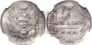 5 копеек 1823 года СПБ/ПД (крылья орла подняты)