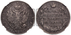 1 рубль 1824 года СПБ/ПД (орел 1819 года СПБ/ПД, корона больше, обод уже; скипетр длиннее, хвост длиннее, вытянутый)