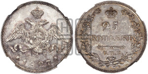 25 копеек 1827 года СПБ/НГ (орел с опущенными крыльями)