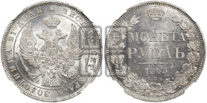 1 рубль 1843 года СПБ/АЧ (Орел 1838 года СПБ/АЧ, подобен орлу 1832 года СПБ/АЧ, но центральное перо в хвосте не выступает)