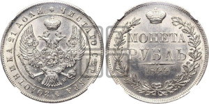 1 рубль 1844 года МW (MW, в крыле над державой 4 пера вниз, хвост веером)