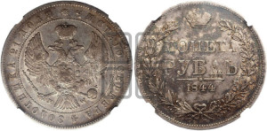 1 рубль 1844 года МW (MW, в крыле над державой 4 пера вниз, хвост веером)