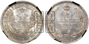 25 копеек 1857 года СПБ/ФБ (орел 1850 года СПБ/ФБ, перья растрепаны, хвост узкий из 7-ми перьев)