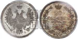 20 копеек 1857 года СПБ/ФБ (орел 1854 года СПБ/ФБ, хвост очень узкий из 7-ми перьев)